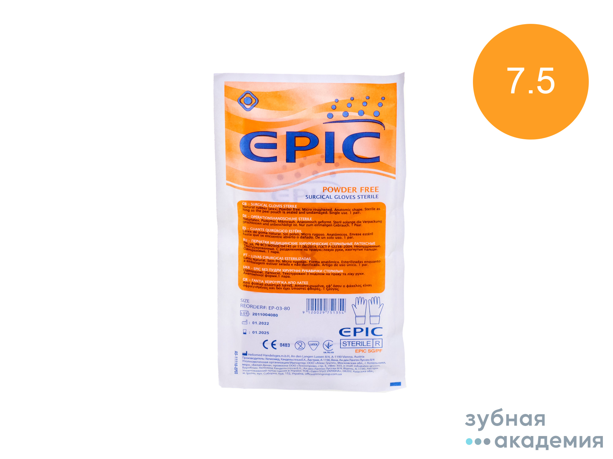 Перчатки хирургические стерильные латексные неопудренные EPIC 7,5/Heliomed/Австрия